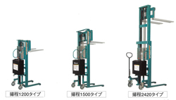 トラバーリフト-バッテリー昇降式